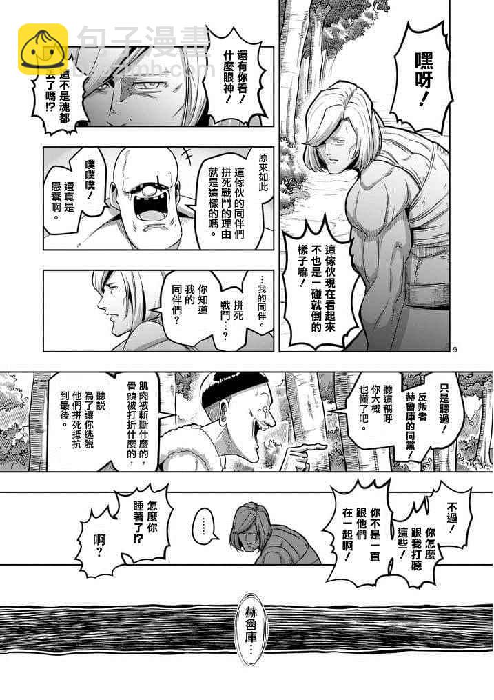 《勇者赫鲁库》第50话 第9页