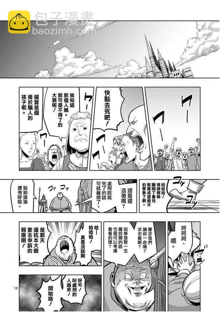 《勇者赫鲁库》第51话 第10页