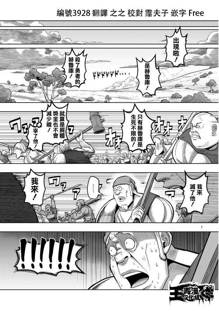 《勇者赫鲁库》第51话 第1页