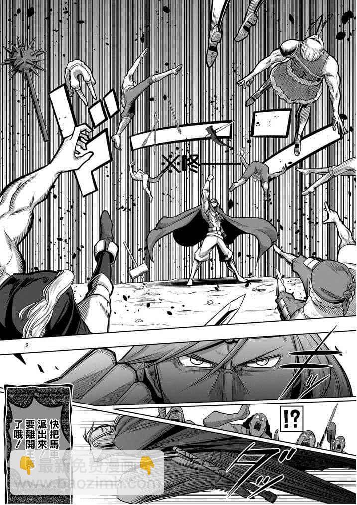 《勇者赫鲁库》第51话 第2页