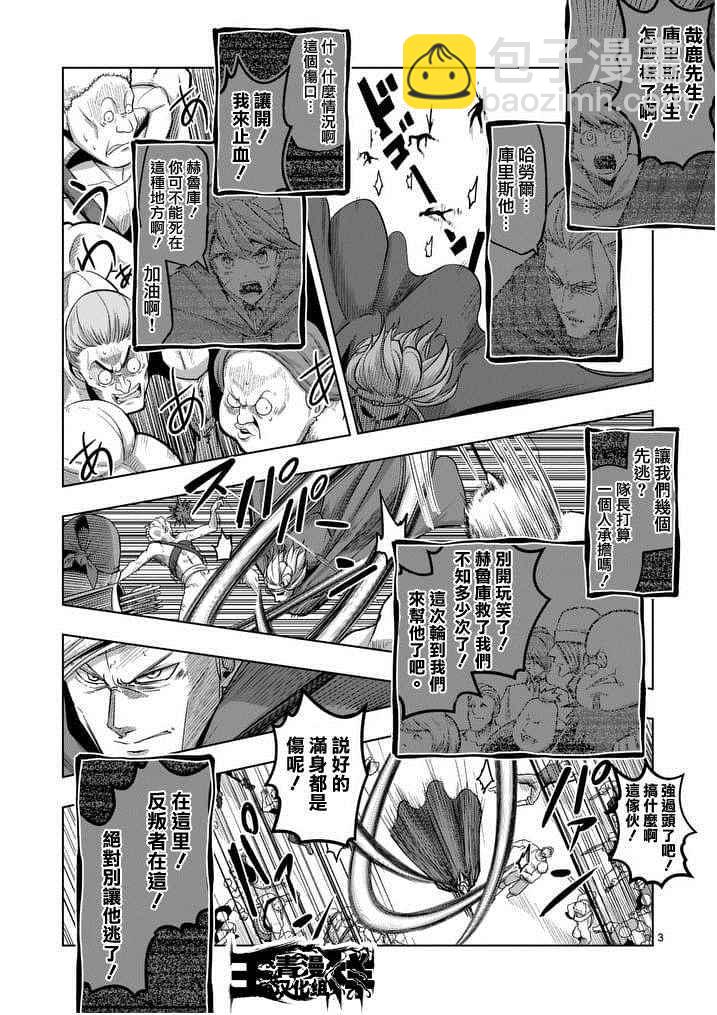 《勇者赫鲁库》第51话 第3页