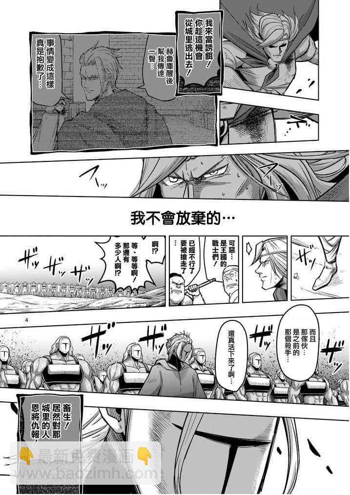 《勇者赫鲁库》第51话 第4页