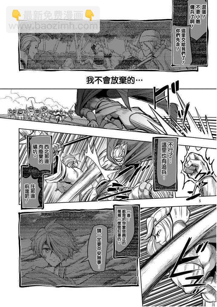 《勇者赫鲁库》第51话 第5页