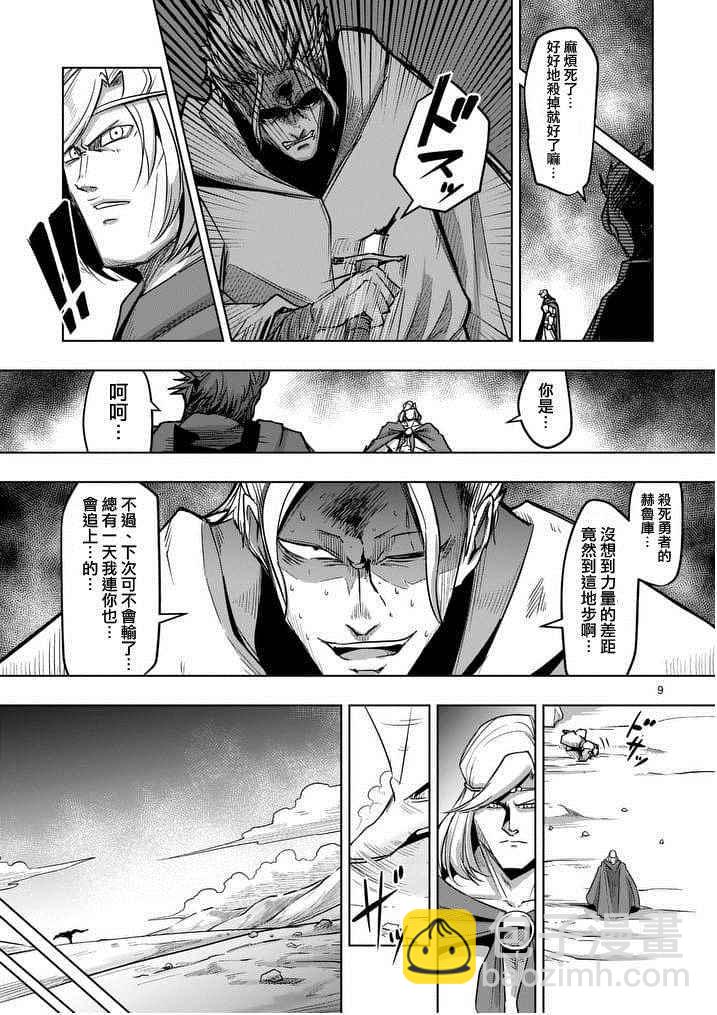 《勇者赫鲁库》第51话 第9页