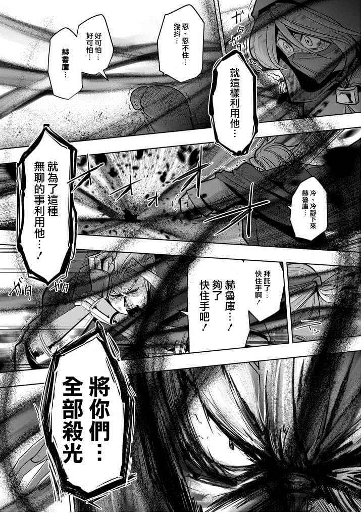 《勇者赫鲁库》第49话 第10页