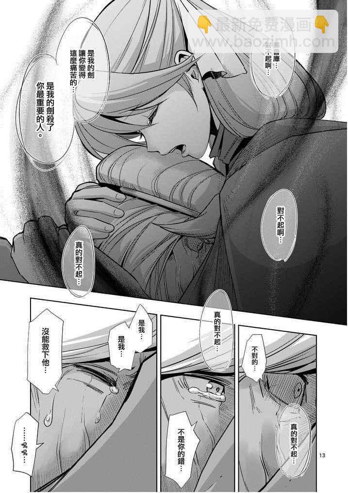 《勇者赫鲁库》第49话 第12页