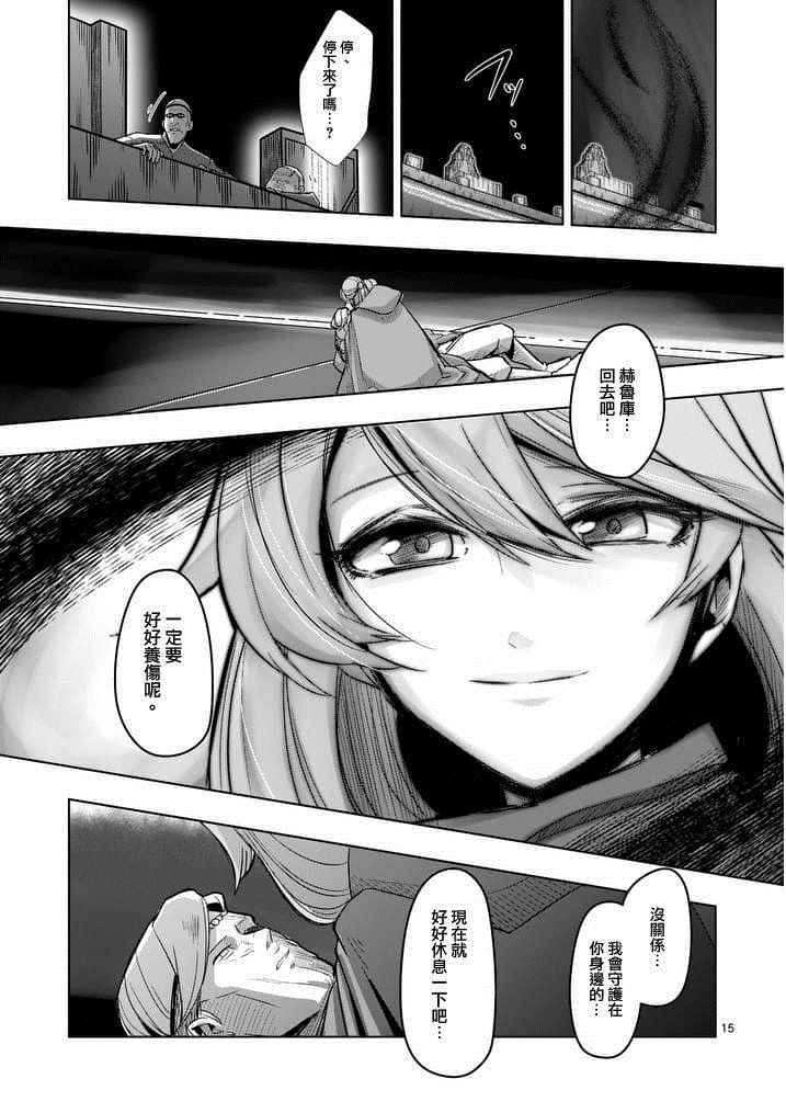 《勇者赫鲁库》第49话 第14页