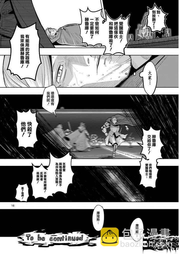 《勇者赫鲁库》第49话 第15页