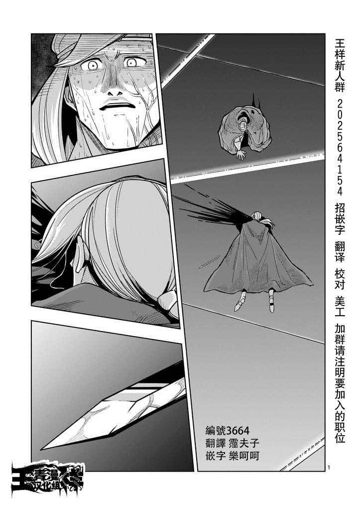 《勇者赫鲁库》第49话 第1页