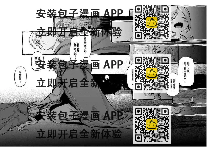 《勇者赫鲁库》第49话 第2页