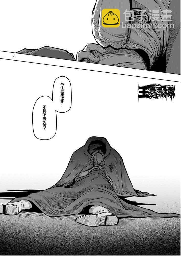 《勇者赫鲁库》第49话 第3页