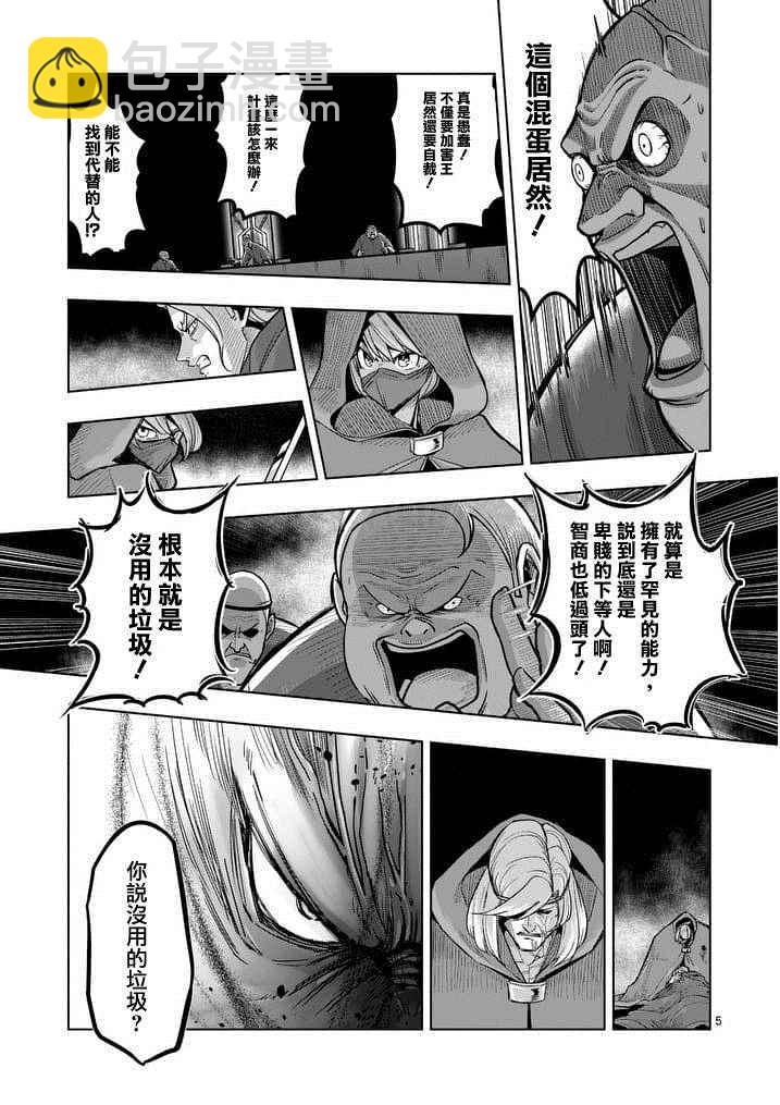 《勇者赫鲁库》第49话 第4页