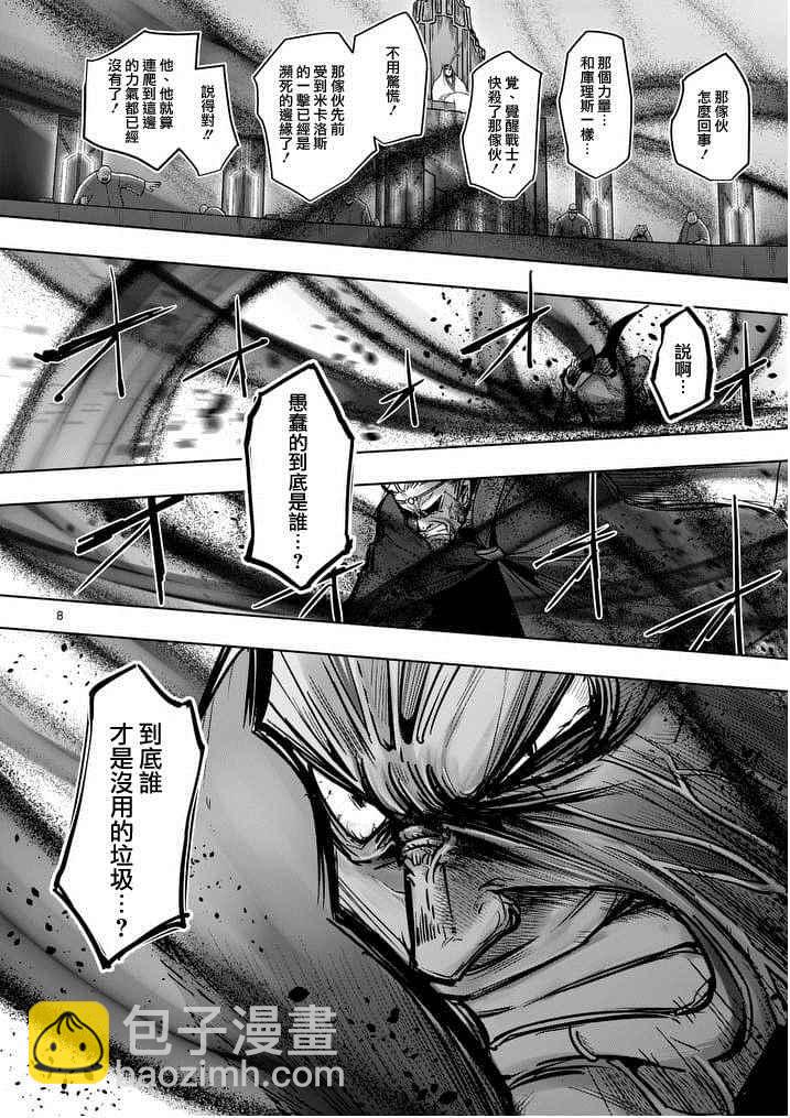 《勇者赫鲁库》第49话 第7页