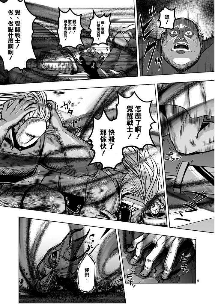 《勇者赫鲁库》第49话 第8页