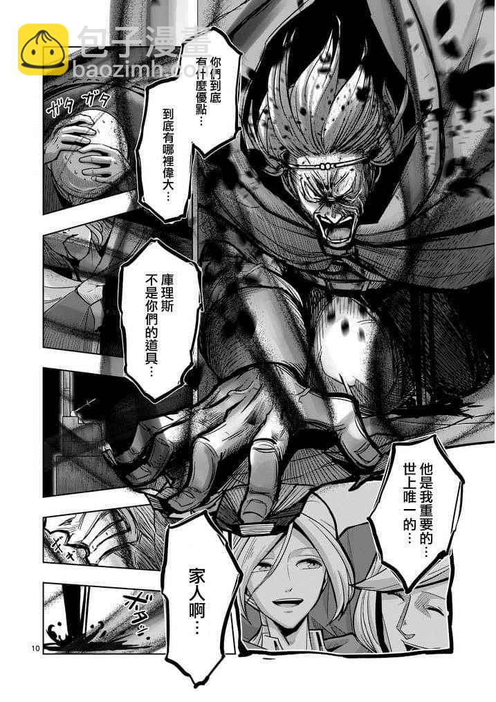 《勇者赫鲁库》第49话 第9页