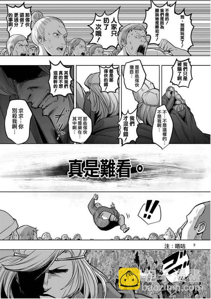 《勇者赫鲁库》第52话 上 第10页