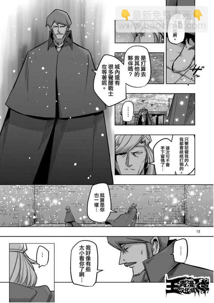 《勇者赫鲁库》第52话 上 第14页