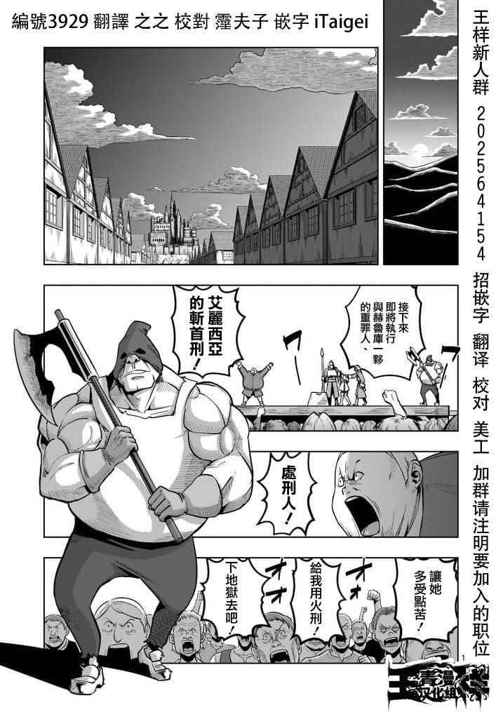 《勇者赫鲁库》第52话 上 第1页