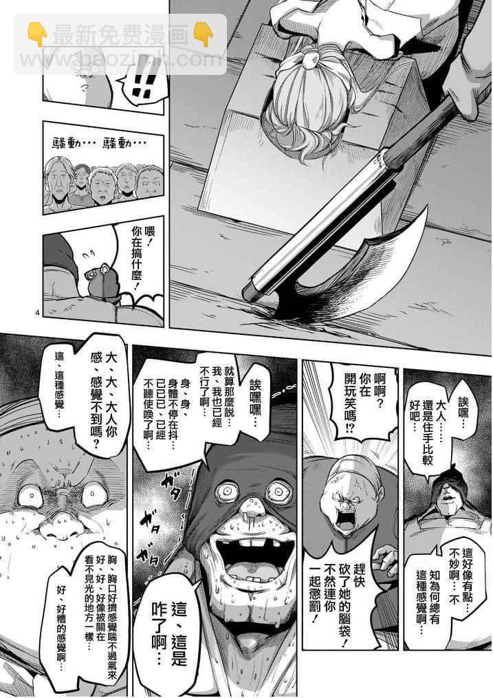 《勇者赫鲁库》第52话 上 第4页