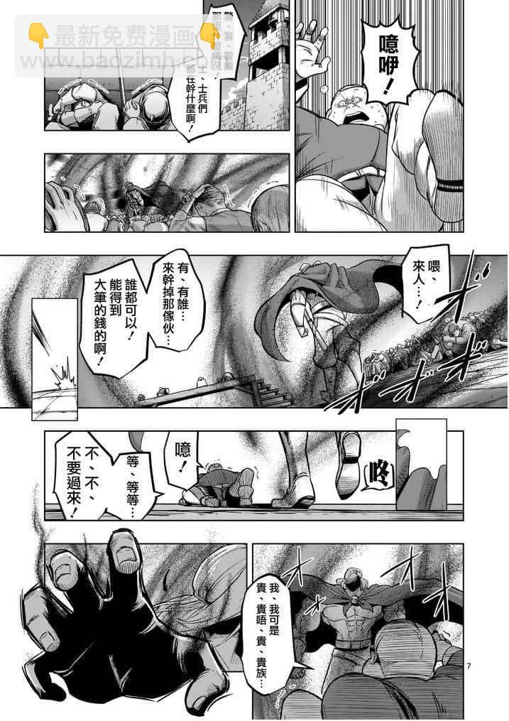 《勇者赫鲁库》第52话 上 第7页
