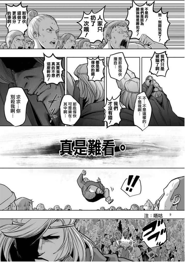 《勇者赫鲁库》第52话 上 第9页