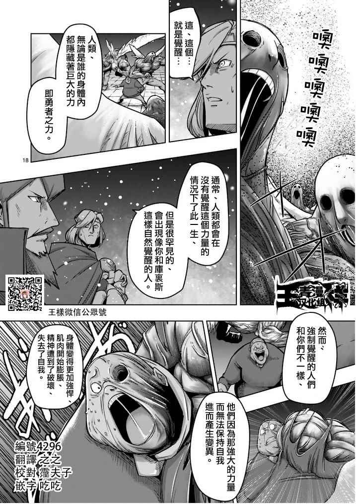 《勇者赫鲁库》第52话 后篇 第1页