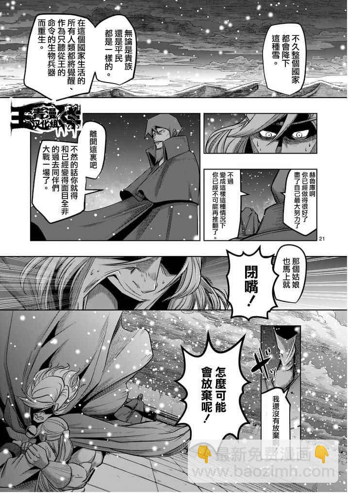 《勇者赫鲁库》第52话 后篇 第4页