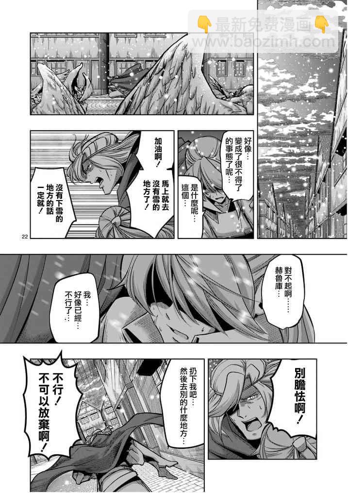 《勇者赫鲁库》第52话 后篇 第5页