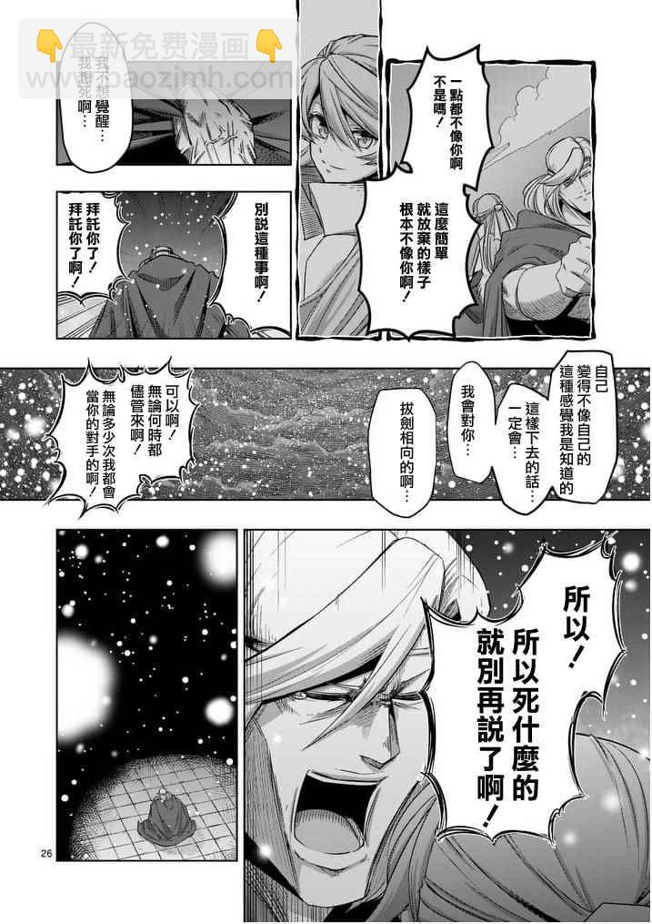 《勇者赫鲁库》第52话 后篇 第9页
