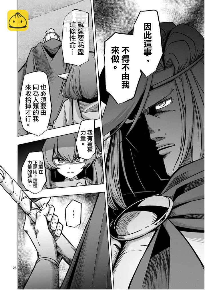 《勇者赫鲁库》第53话 下 第10页