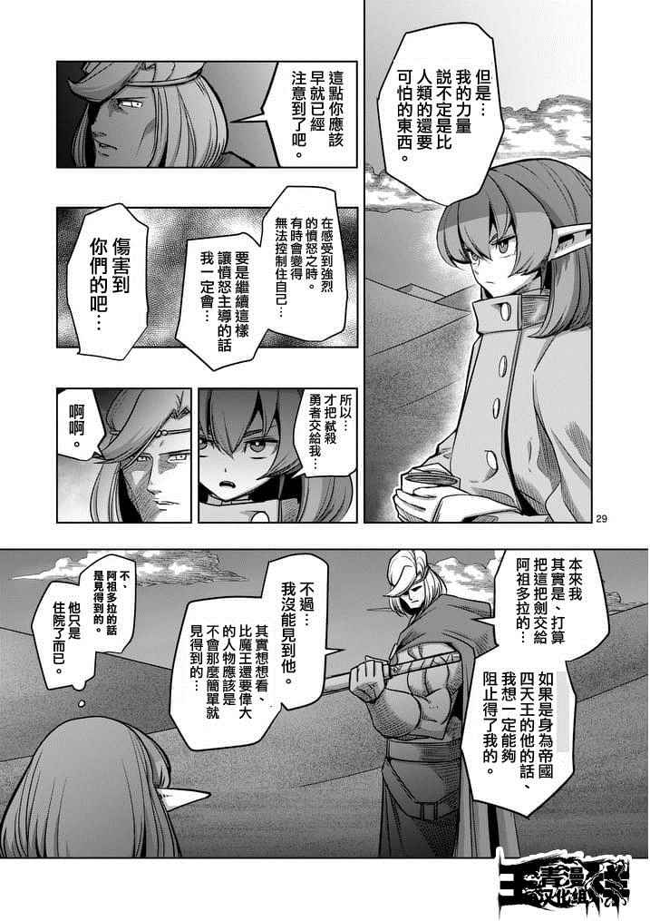 《勇者赫鲁库》第53话 下 第11页