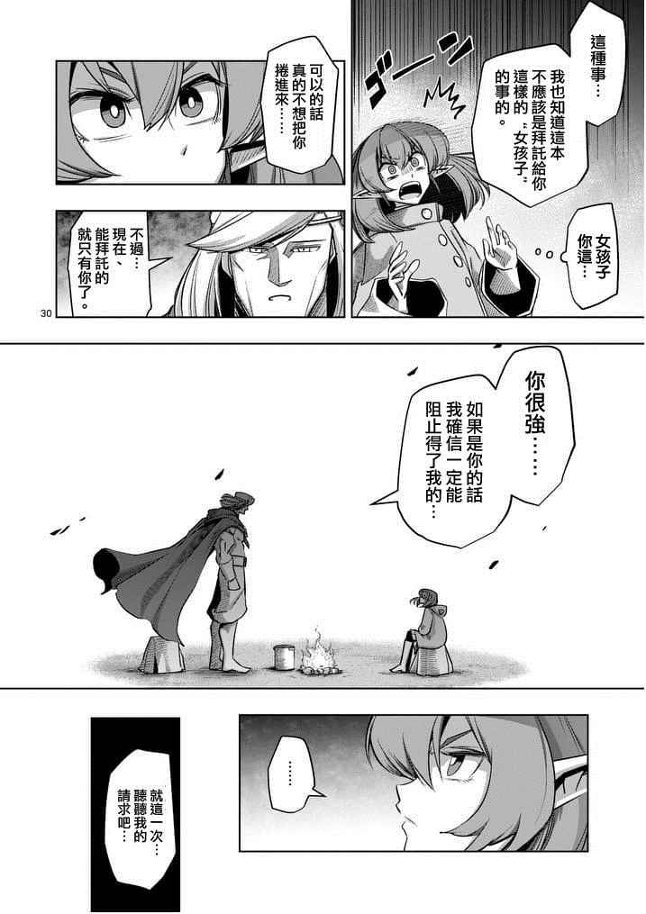 《勇者赫鲁库》第53话 下 第12页