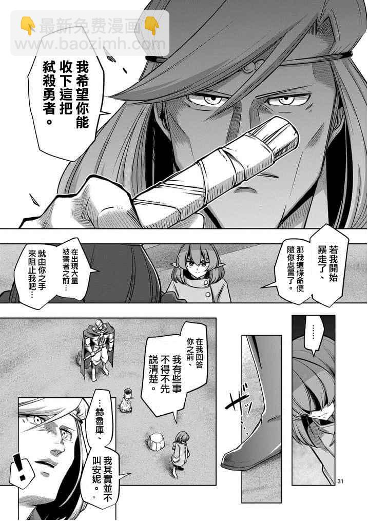 《勇者赫鲁库》第53话 下 第13页