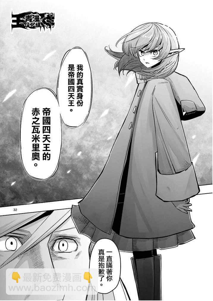 《勇者赫鲁库》第53话 下 第14页