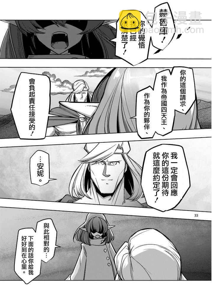 《勇者赫鲁库》第53话 下 第15页