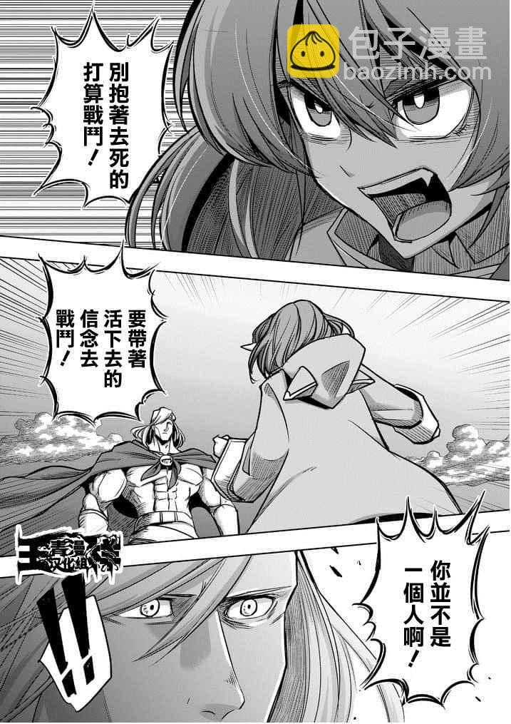《勇者赫鲁库》第53话 下 第16页
