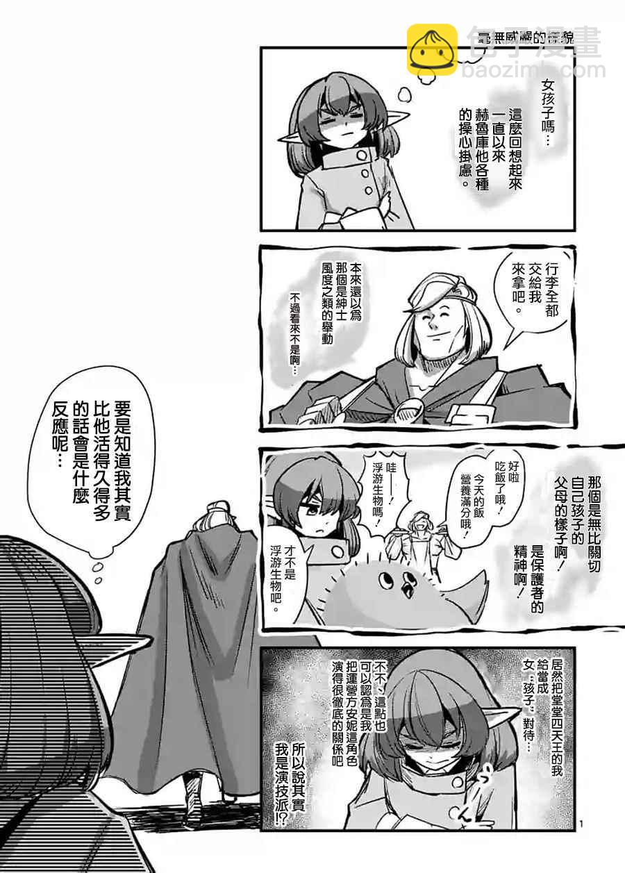《勇者赫鲁库》第53话 下 第19页