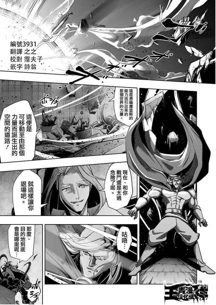 《勇者赫鲁库》第53话 下 第1页