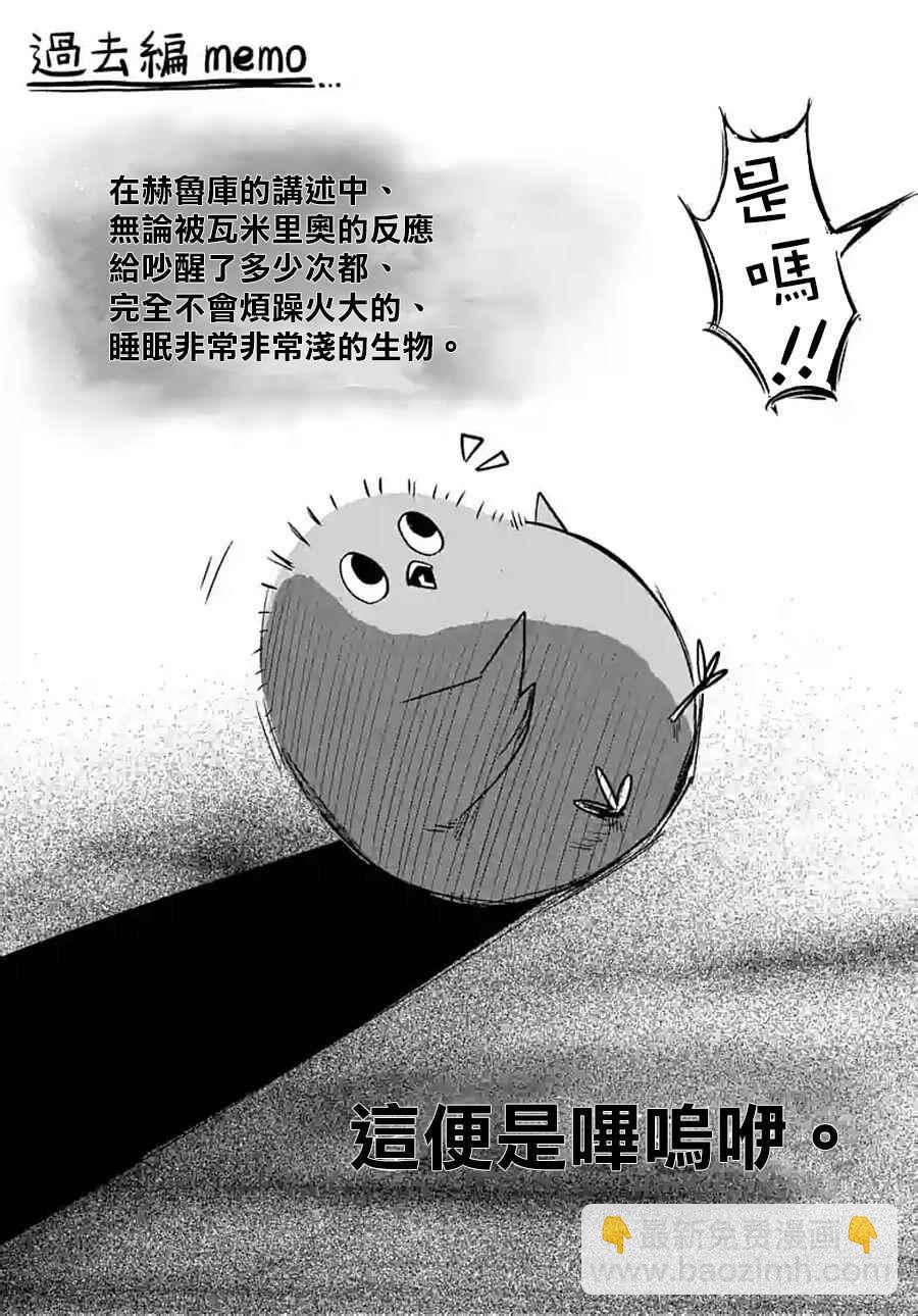 《勇者赫鲁库》第53话 下 第20页