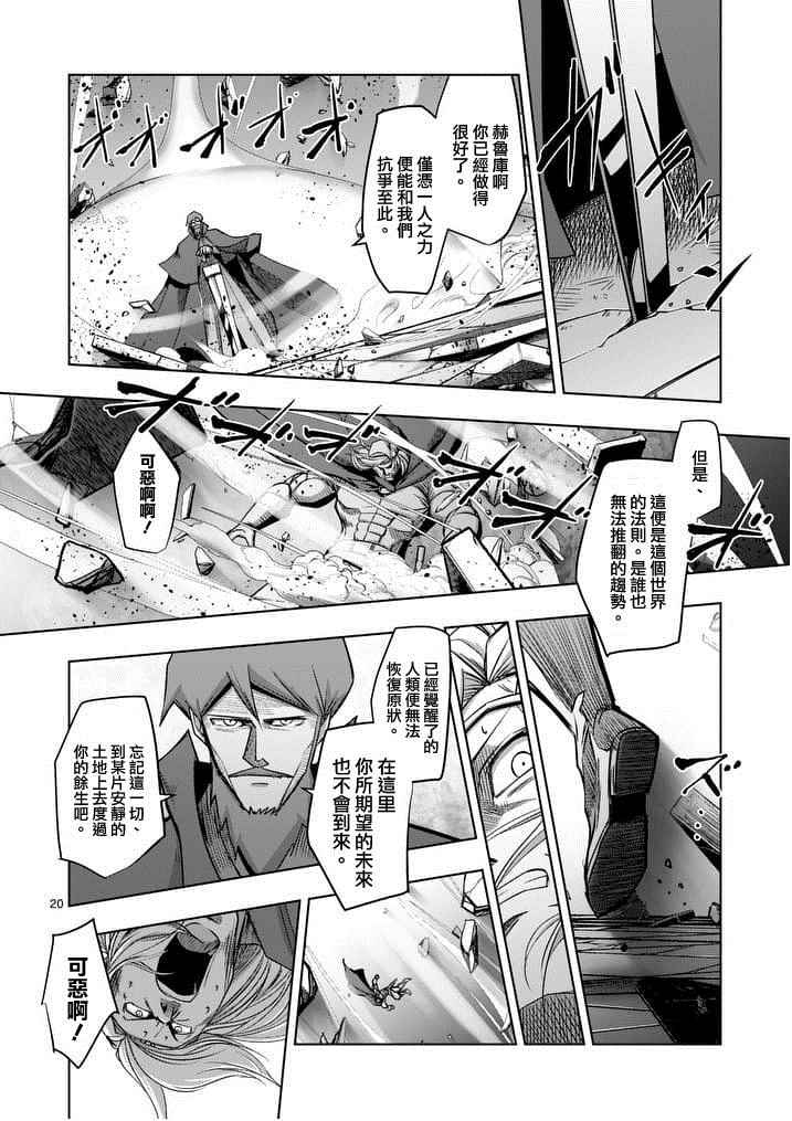 《勇者赫鲁库》第53话 下 第2页