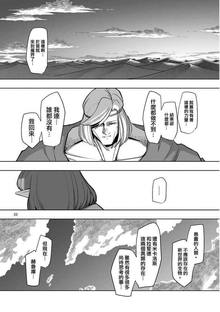 《勇者赫鲁库》第53话 下 第4页