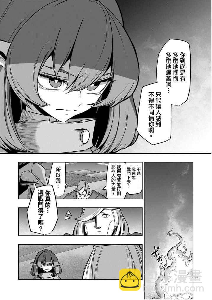 《勇者赫鲁库》第53话 下 第5页