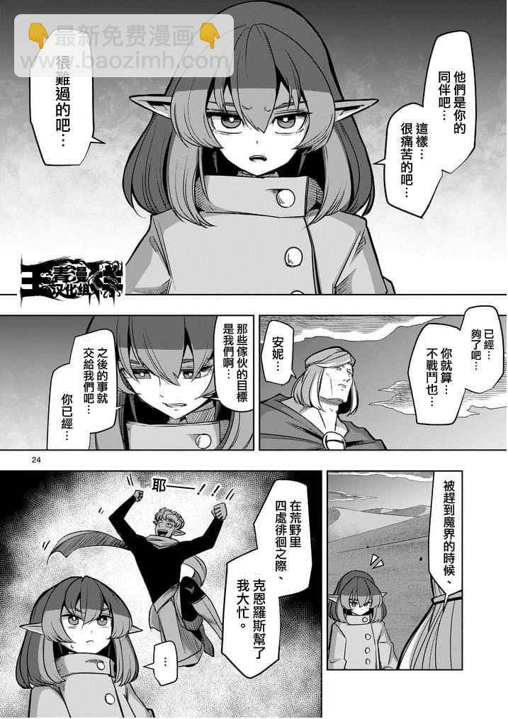 《勇者赫鲁库》第53话 下 第6页
