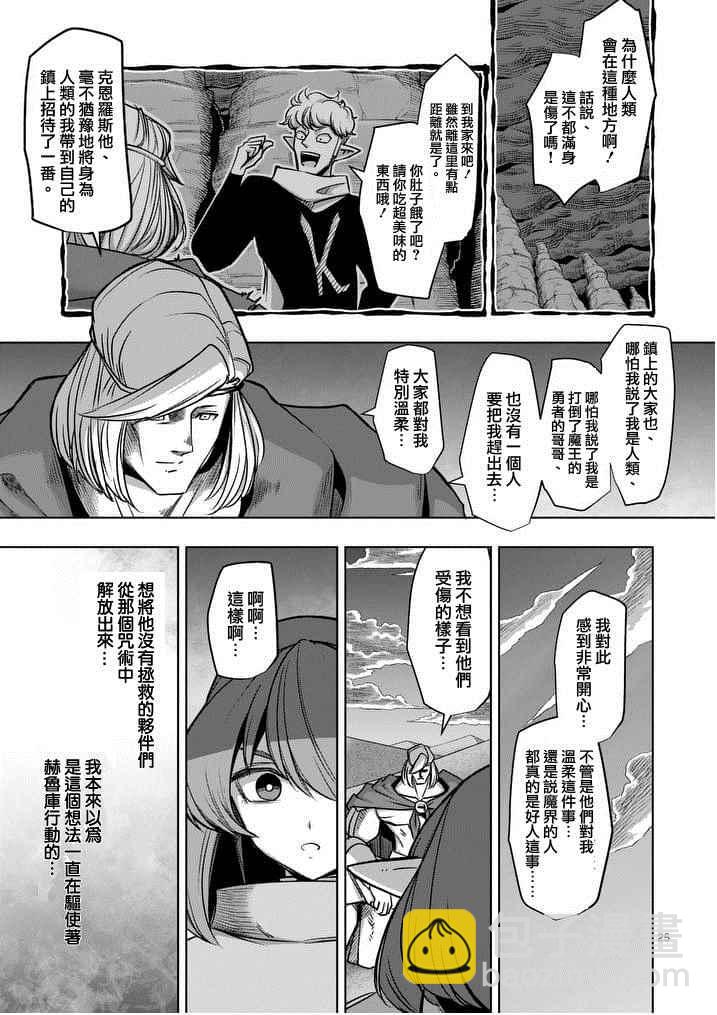 《勇者赫鲁库》第53话 下 第7页