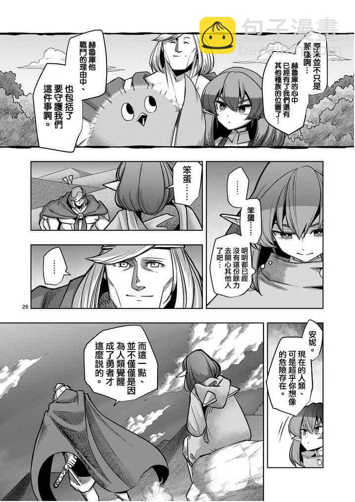 《勇者赫鲁库》第53话 下 第8页
