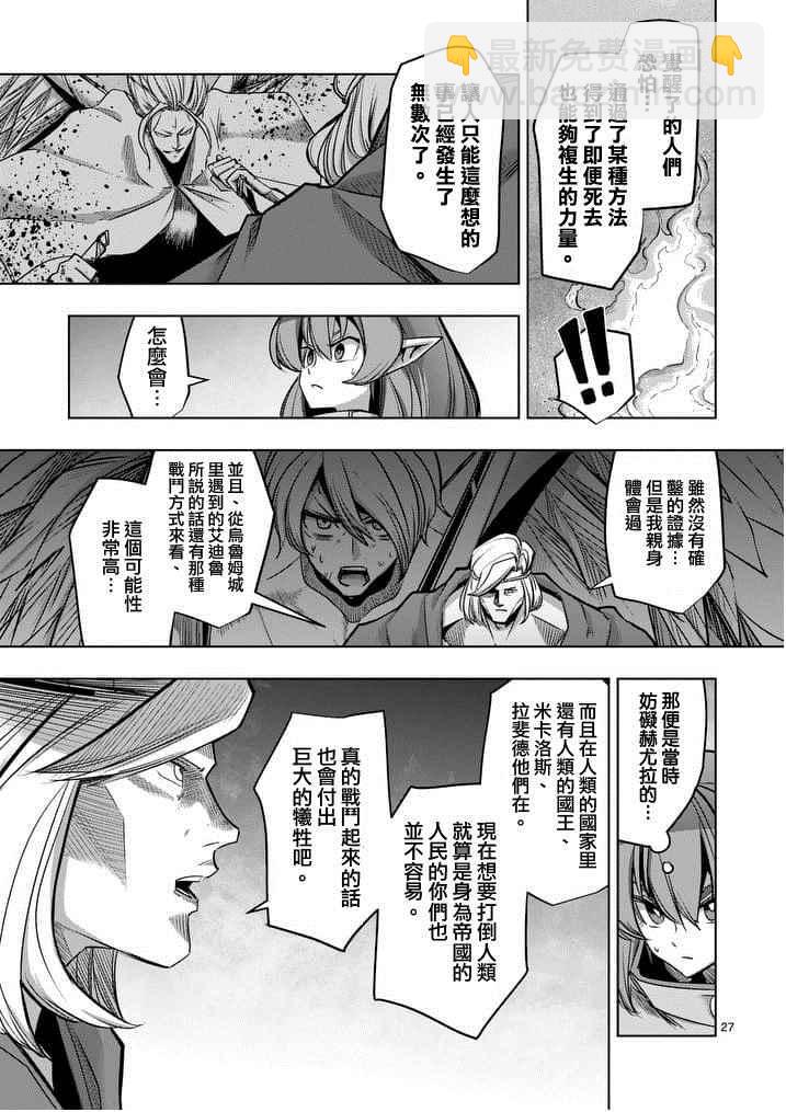 《勇者赫鲁库》第53话 下 第9页