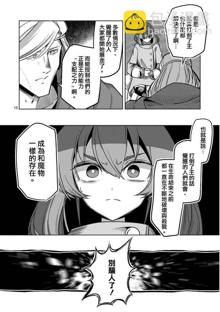 《勇者赫鲁库》第53话 上 第10页
