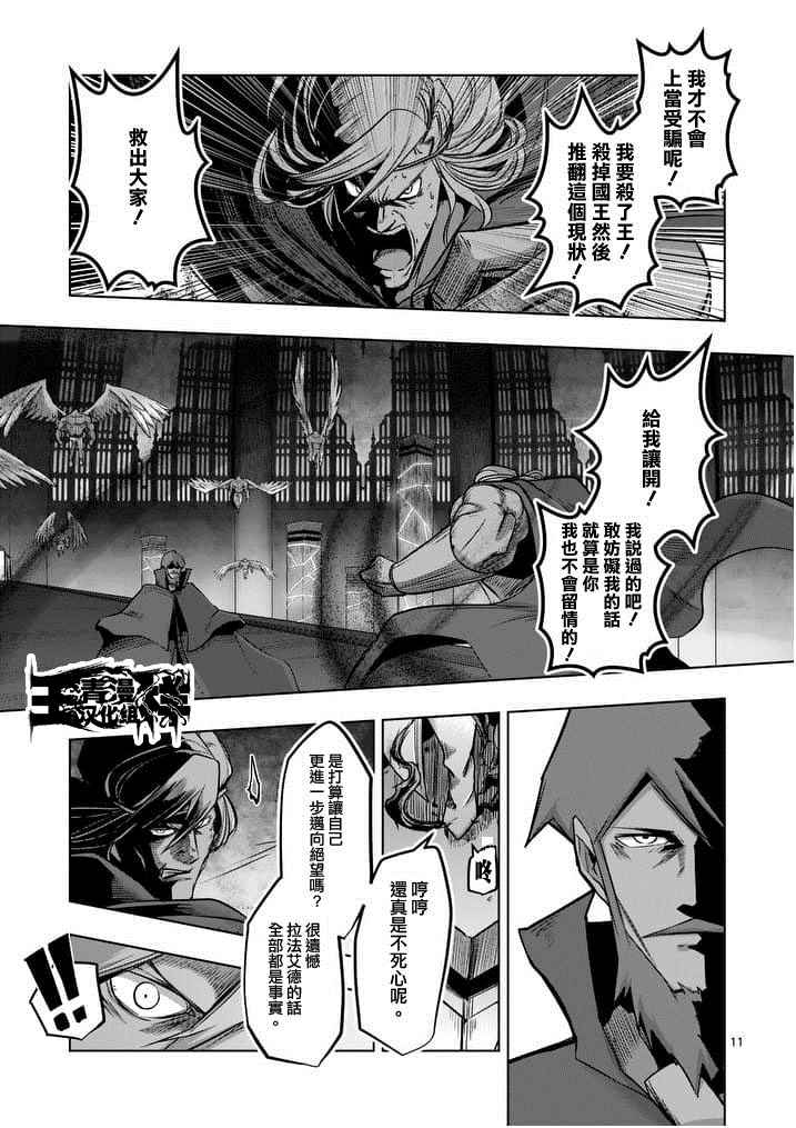 《勇者赫鲁库》第53话 上 第11页
