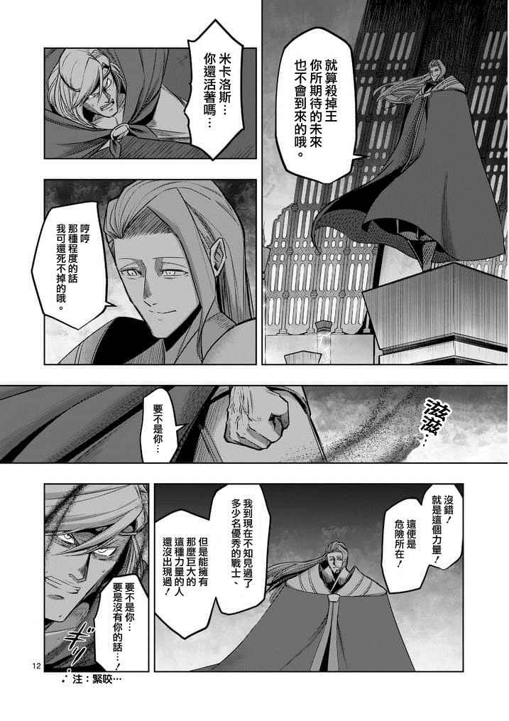 《勇者赫鲁库》第53话 上 第12页
