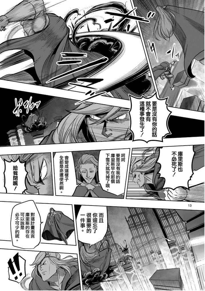 《勇者赫鲁库》第53话 上 第13页